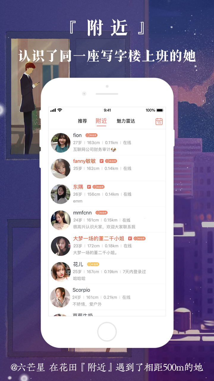 网易花田-高效脱单 就上花田找对象 screenshot 1