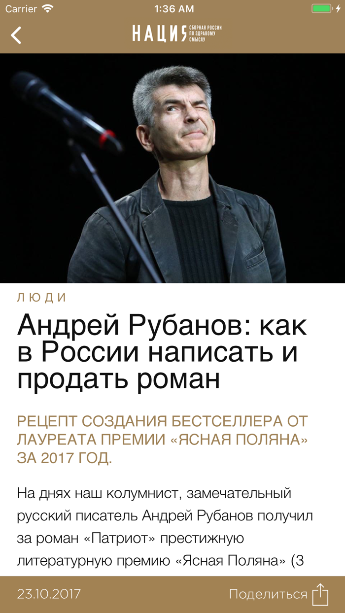 Нация - журнал о людях