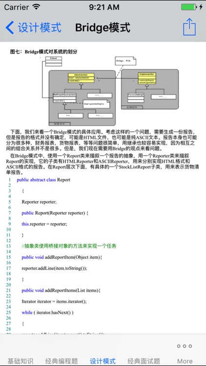 Java程序员面试宝典 screenshot-3