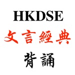 文憑試範文背誦