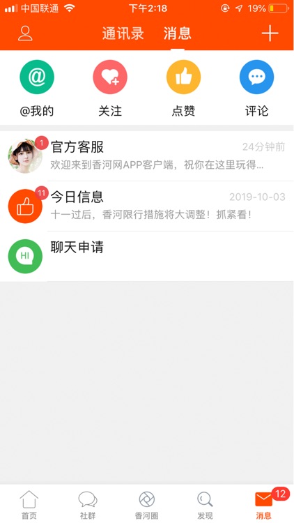 香河网APP--香河人自己的手机交流APP