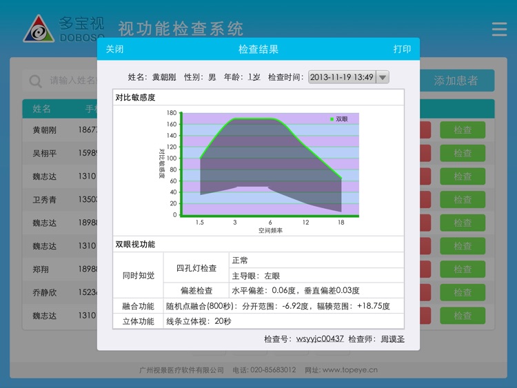 双眼视功能检查-眼科检查