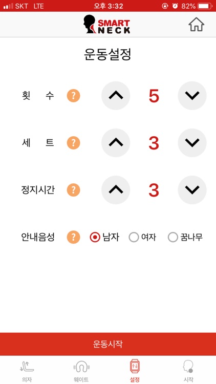 스마트넥 screenshot-4