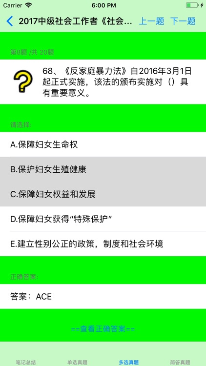 社会工作者考试大全-中级 screenshot-3