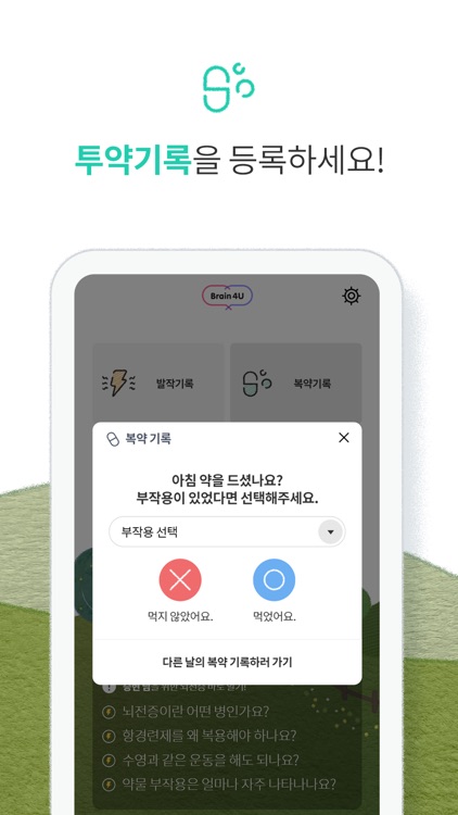 브레인포유 screenshot-3