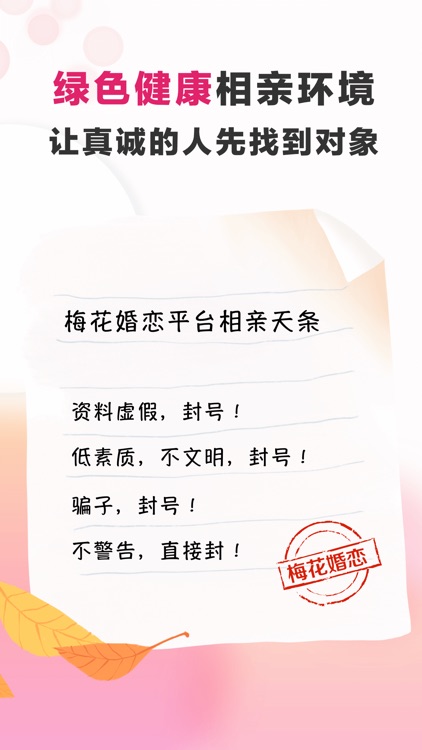 梅花婚恋-同城严肃再婚相亲 screenshot-4