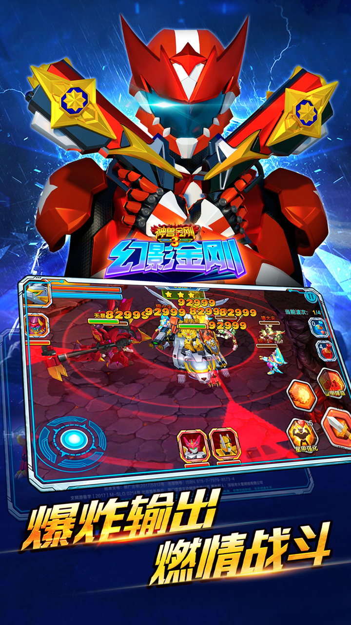 神兽金刚3幻影金刚 screenshot 2