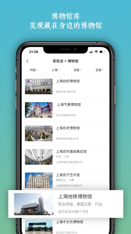 变色龙研学 screenshot-3