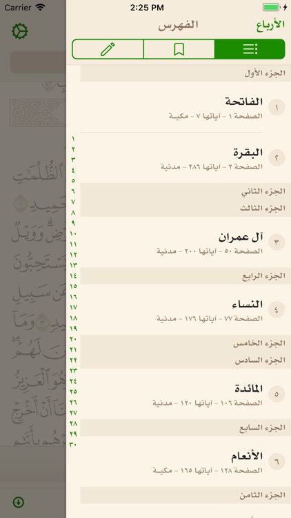 Ayah – Quran App screenshot-3