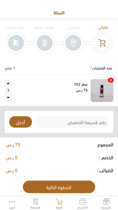 دخون الورد screenshot 3