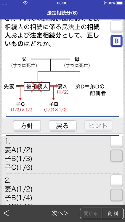 「FP2級」受験対策【学科】 screenshot-4