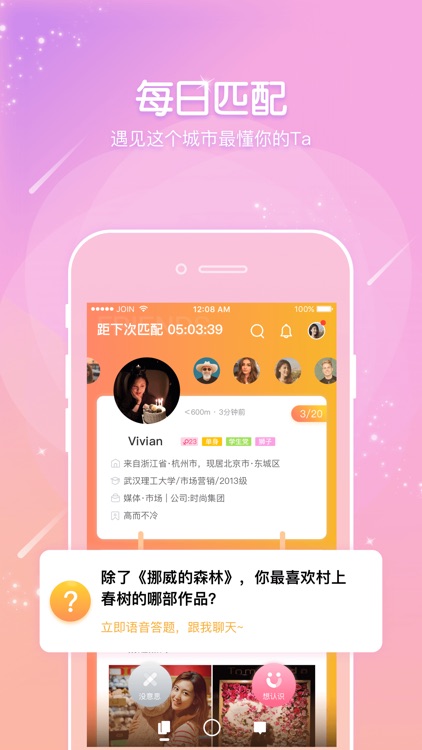 JOIN-趣味社交聊天帮你遇见cp