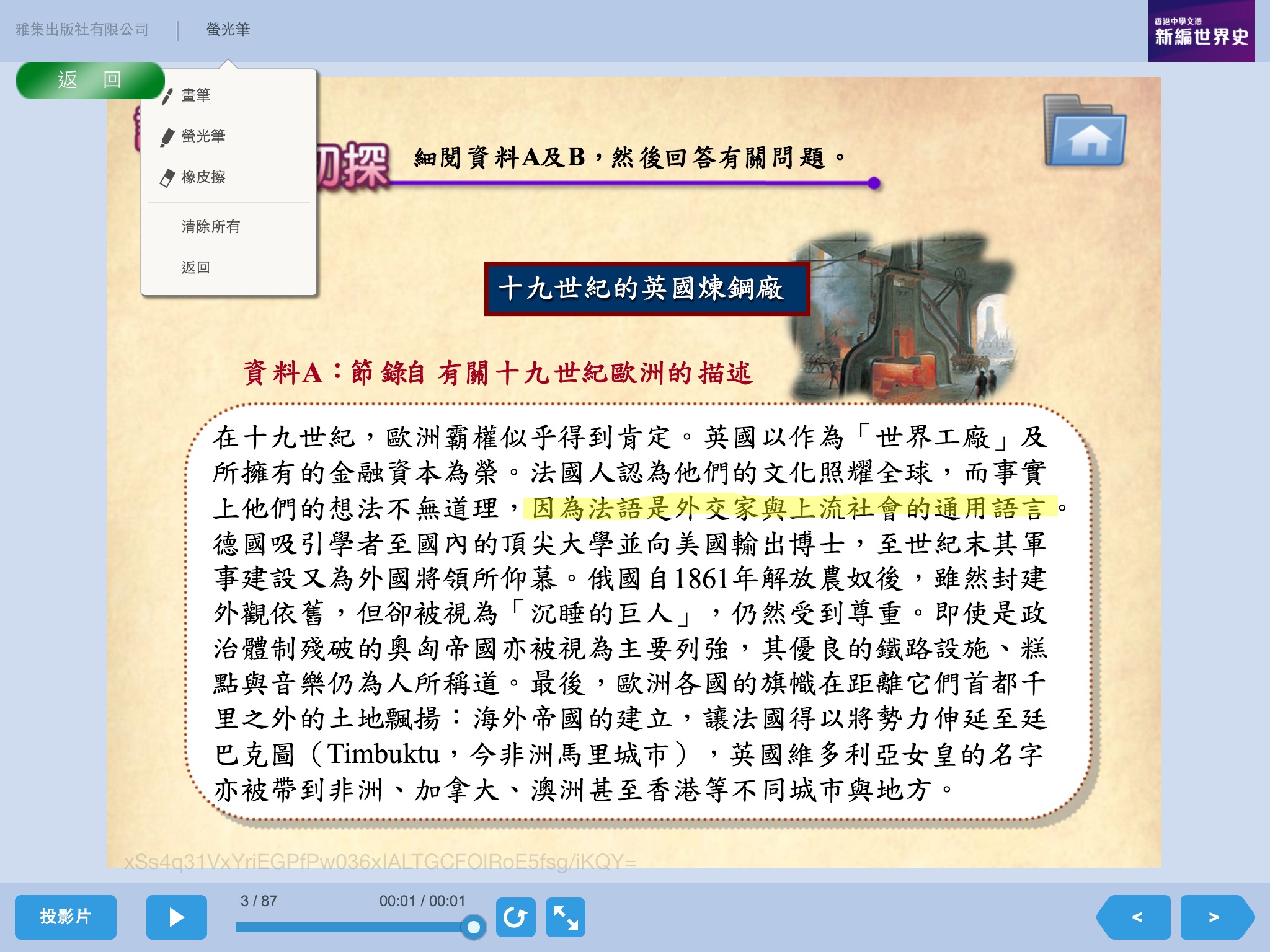 雅集教學簡報－新編世界史（教師版） screenshot 4