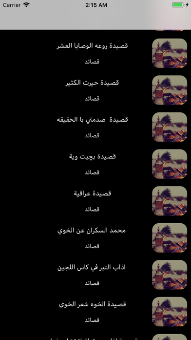 شعر بدوي وحكم بدون نت screenshot 3