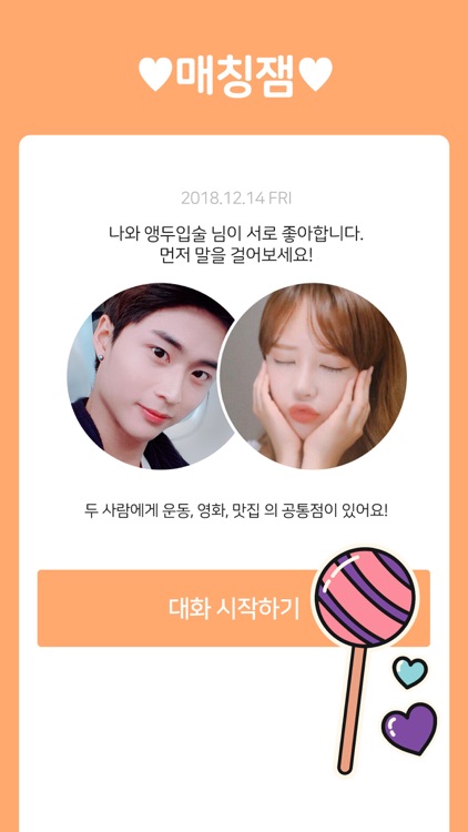 러브잼 소개팅 - 그와 그녀가 만나다 screenshot-5