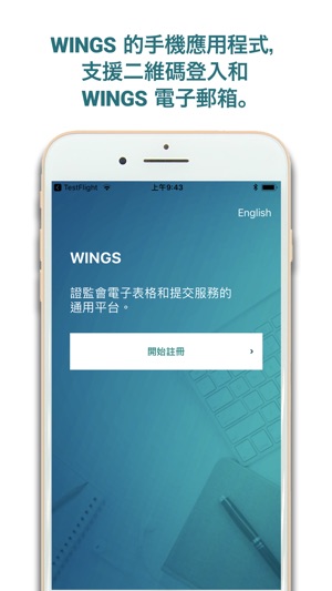 WINGS 手機應用程式(圖1)-速報App