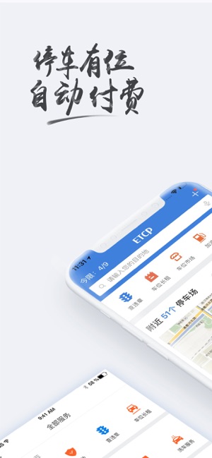 ETCP停车(圖1)-速報App