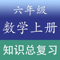 小学数学六年级上册总复习知识大全 pour PC