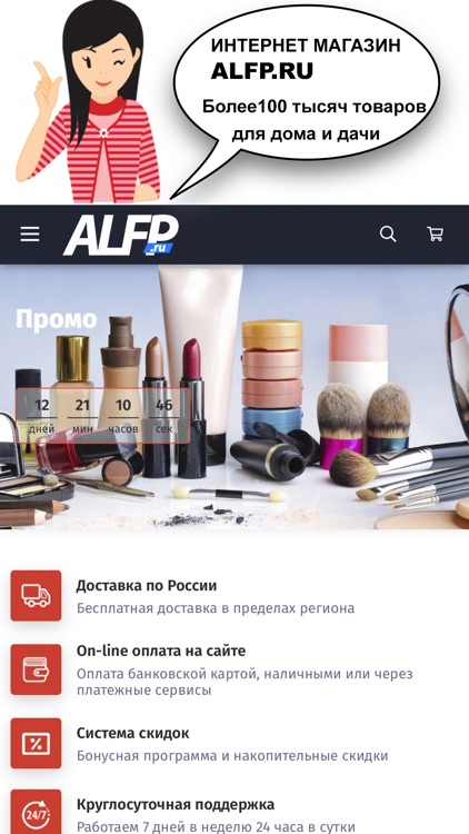 Гипермаркет для дома ALFP.RU