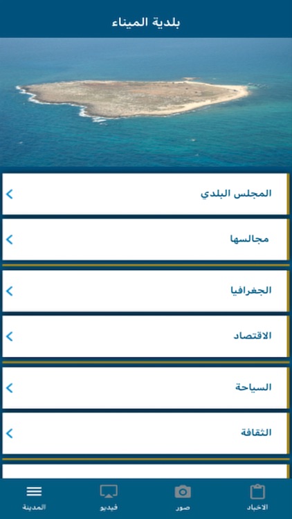 Mina Municipality screenshot-3