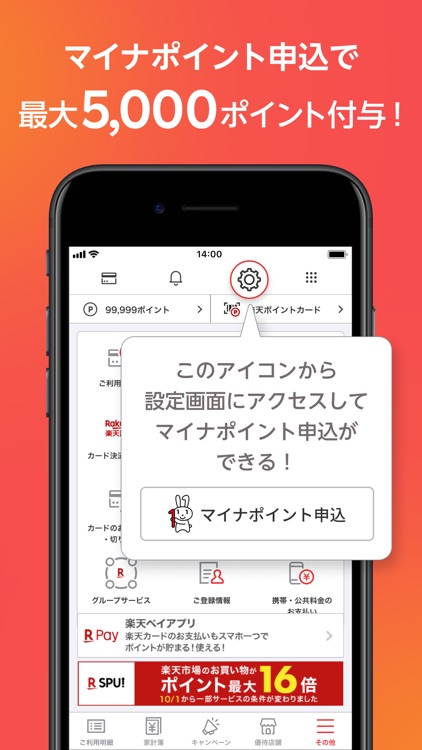 楽天カード