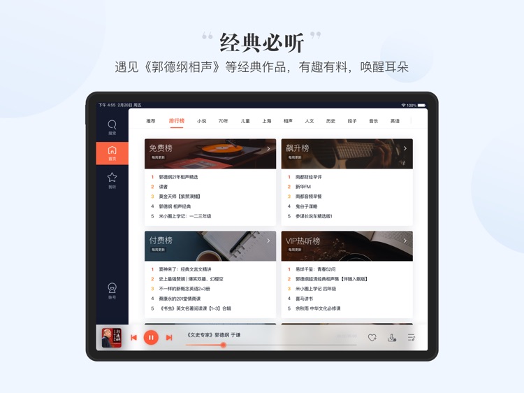 喜马拉雅HD「读书播客」好好学习得到知识