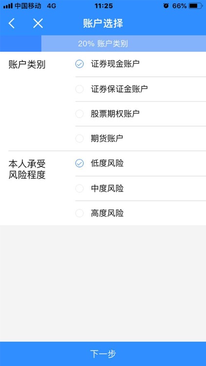 兴证国际开户宝 screenshot-3