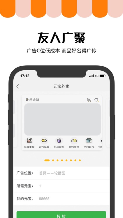 元宝外卖商家版 screenshot-4