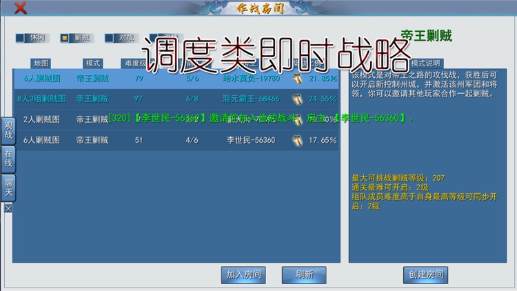 三国古战略 screenshot-4