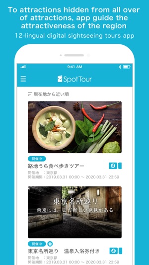 Spot Tour(圖1)-速報App