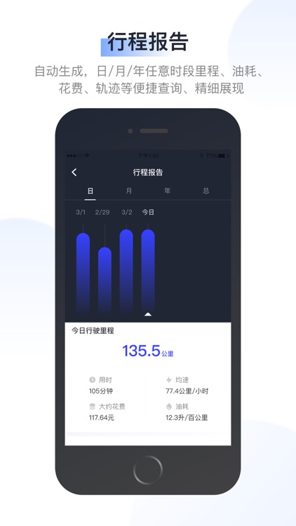 记道-手机管车 screenshot-5