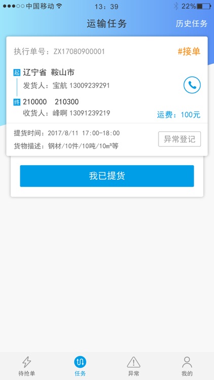 德邻伴旅 screenshot-3