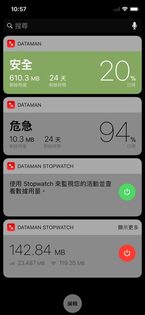 DataMan Next(圖2)-速報App