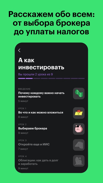 Учебник: Как инвестировать screenshot-3