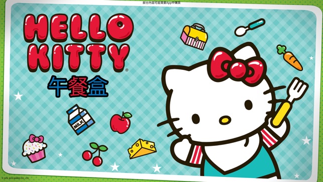 Hello Kitty午餐盒–美食調理師