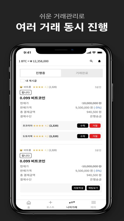 Bitro screenshot-4