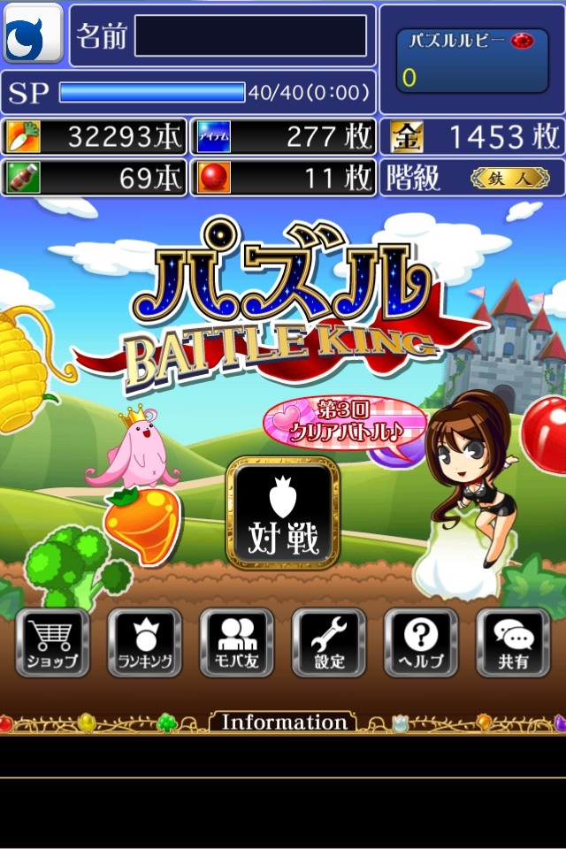 パズル BATTLE KING screenshot 3