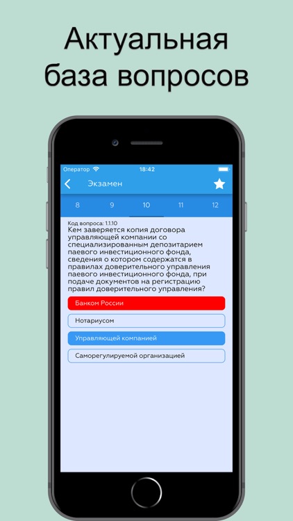 ФСФР Аттестат серии 5.0 screenshot-3