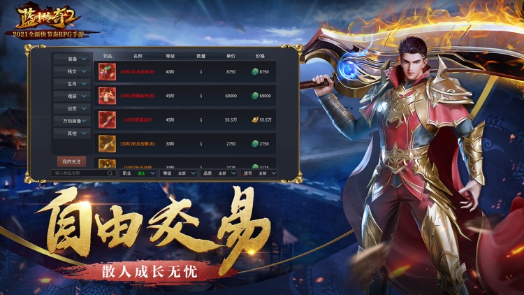 蓝月传奇2 screenshot-3