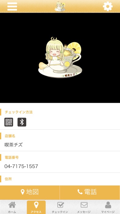 キャラクター＆サブカルチャー 喫茶チズ 公式アプリ screenshot 4