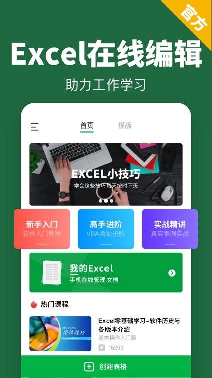 表格制作-表格在线编辑手机版