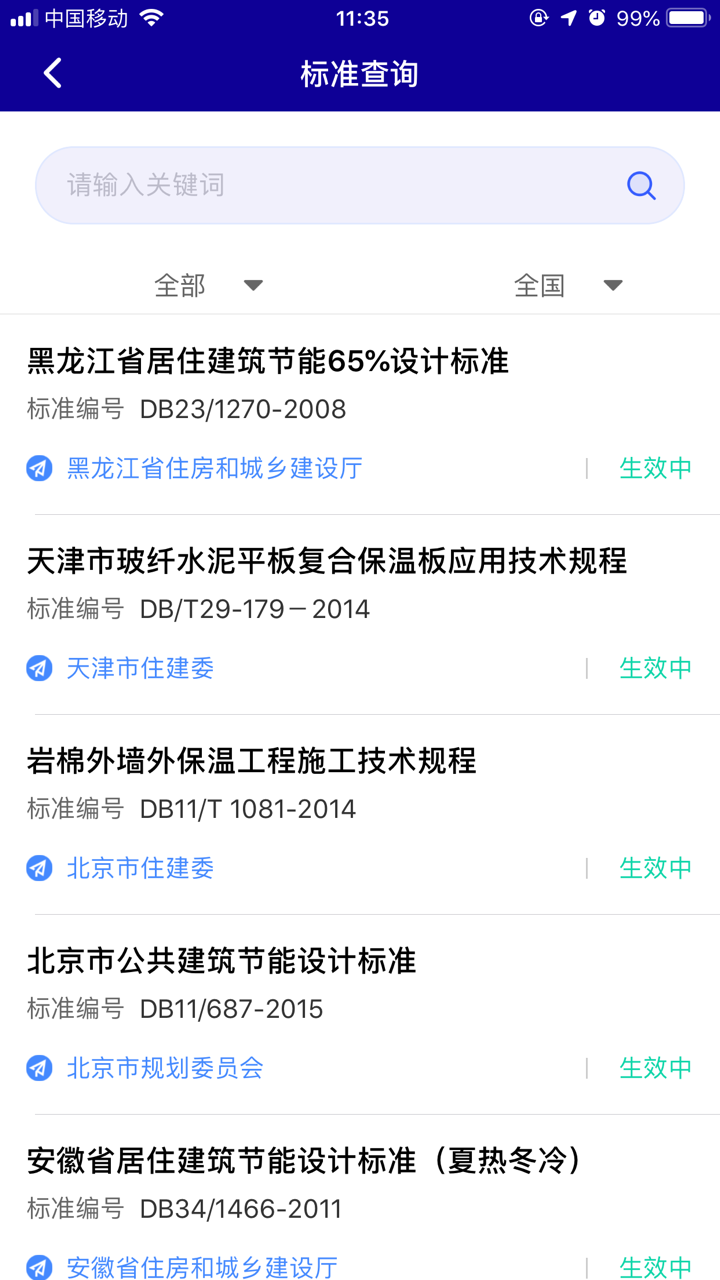 节能BOSS screenshot 4