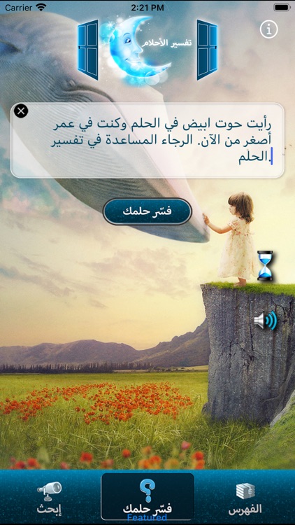 كتاب تفسير الاحلام