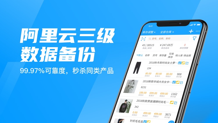 秦丝进销存-仓库库存管理软件 screenshot-5