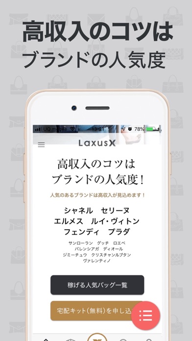 ラクサスX（LaxusX）- ブランドバッグシェアリングのおすすめ画像2
