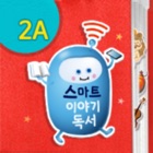 Top 10 Education Apps Like [2A단계] 스마트 이야기독서 - Best Alternatives