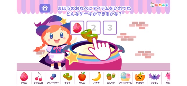 魔女のケーキ屋さん をapp Storeで