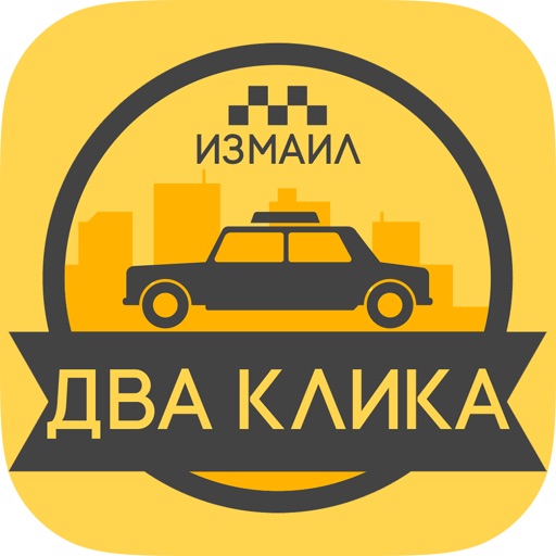 Два Клика — такси в Измаиле!