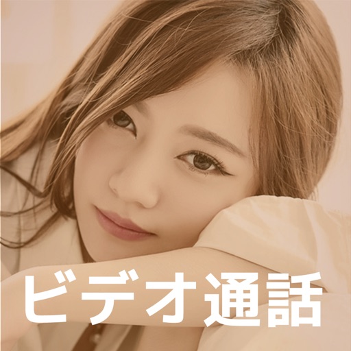 ビデオ通話・ビデオチャット-MIYABI(みやび)