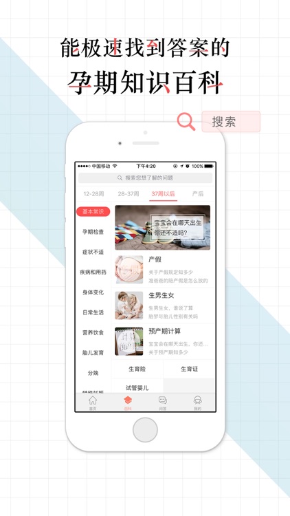 半米孕育学校 screenshot-3